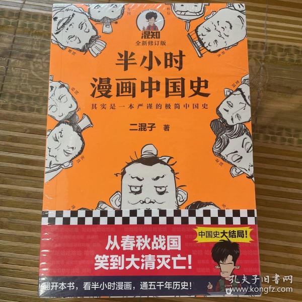 半小时漫画中国史3（《半小时漫画中国史》系列第3部，其实是一本严谨的极简中国史！）