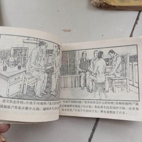 连环画，流逝的岁月，无前皮