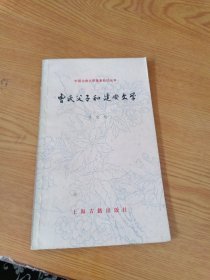 中国古典文学基本知识丛书，曹氏父子和建安文学