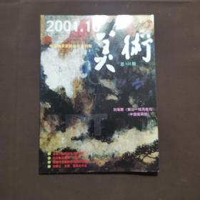 美术杂志 2001.10