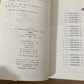 你一定要读的中国经典成长文库：杨家将（拓展阅读本青少版）