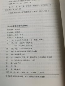 科尔沁萨满神歌审美研究