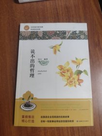 说不出的哲理