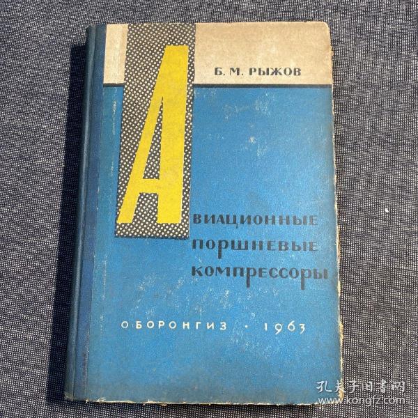 Авиационные поршневые компрессоры
航空活塞式压缩机 俄文