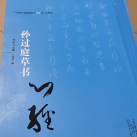 中国历代书法名家写心经放大本系列 王羲之行书《心经》