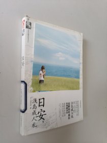 日安，淺島成人禮