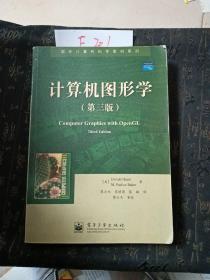 计算机图形学