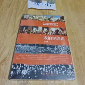 政治学通识