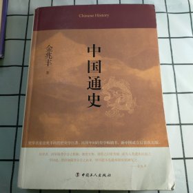 中国通史