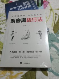 生活越素简，内心越丰盈：断舍离践行法