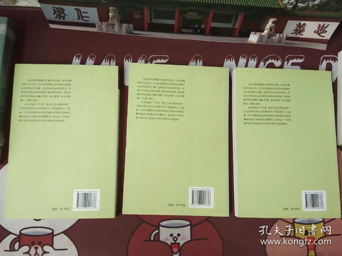社会学的想像力
