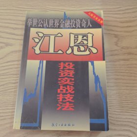 江恩投资实战技法