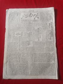 1949年8月23日河南日报
