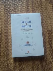 员工之过与银行之责：银行从业人员必须远离的50个法律禁区