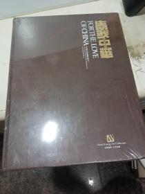 爱我中华 : 中国现代版画藏品集. 2【全新未拆封】