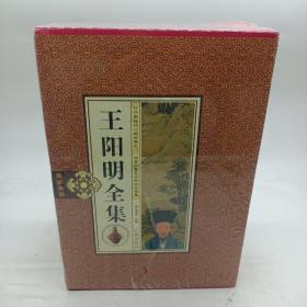 王阳明全集（套装共4册）