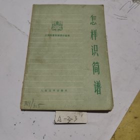 怎样识简谱