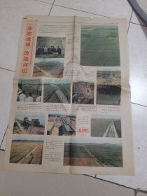人民日报--1978年7月16日5，6版（彩色图片：众志成城改造山河-山东省大搞农田基本建设成效显著）