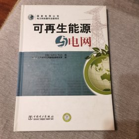 可再生能源与电网