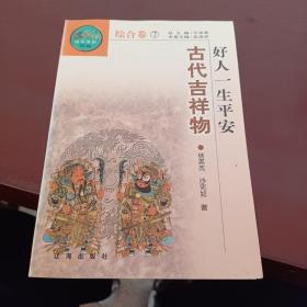 中华文化百科7