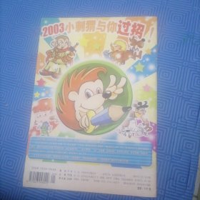 儿童漫画2003年3月