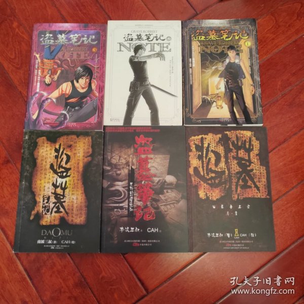 盗墓笔记：吴邪的盗墓笔记：盗墓笔记漫画 七星鲁王宫 序章+ 盗墓笔记1.2.3 六册合售