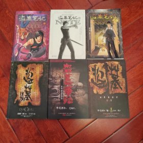盗墓笔记：吴邪的盗墓笔记：盗墓笔记漫画 七星鲁王宫 序章+ 盗墓笔记1.2.3 六册合售+手稿
