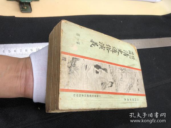 3816【民国稀缺版本 绘图极精美】《清史通俗演义》10册全，会文堂书局，大小插画200多张，19*13如图 【版画多 ，尤其封面人物形容秀美、衣纹灵动，表情神态逼肖】