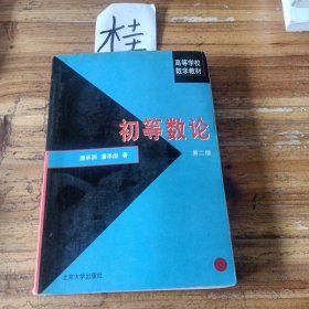 初等数论