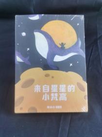 来自星星的小梵高