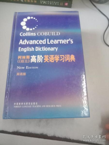 柯林斯COBUILD高阶英语学习词典：英语版