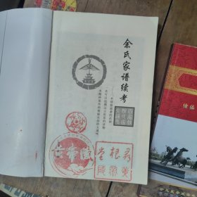 余氏家谱/余氏家谱续考