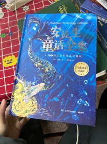 安徒生童话全集166篇安徒生作品全收录，70年经典译本完整保留。