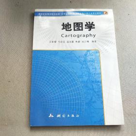 地图学