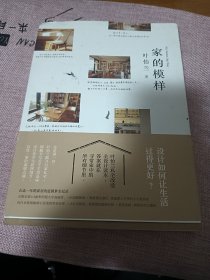 家的模样：生活美学家叶怡兰的私宅改造读本