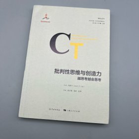 批判性思维与创造力：越思考越会思考