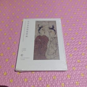 北齐水泉梁墓壁画