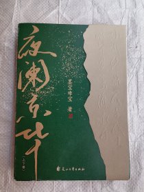 夜阑京华:上下册