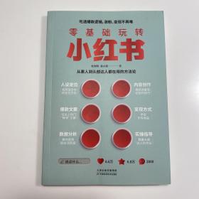 零基础玩转小红书（从0到1，7个步骤帮你拥有百万粉丝）