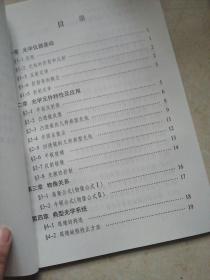 光学仪器装校检测基础