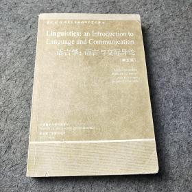 语言学：Linguistics: An Introduction to Language and Communication