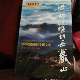 摄影珍藏版--从都江堰到岳麓山