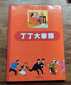 丁丁大家族