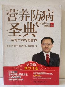 营养防病圣典：吴博士谈均衡营养