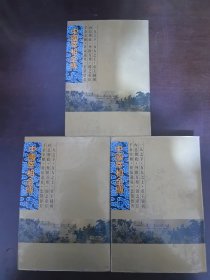 中国宰相全传【全三册】私藏本