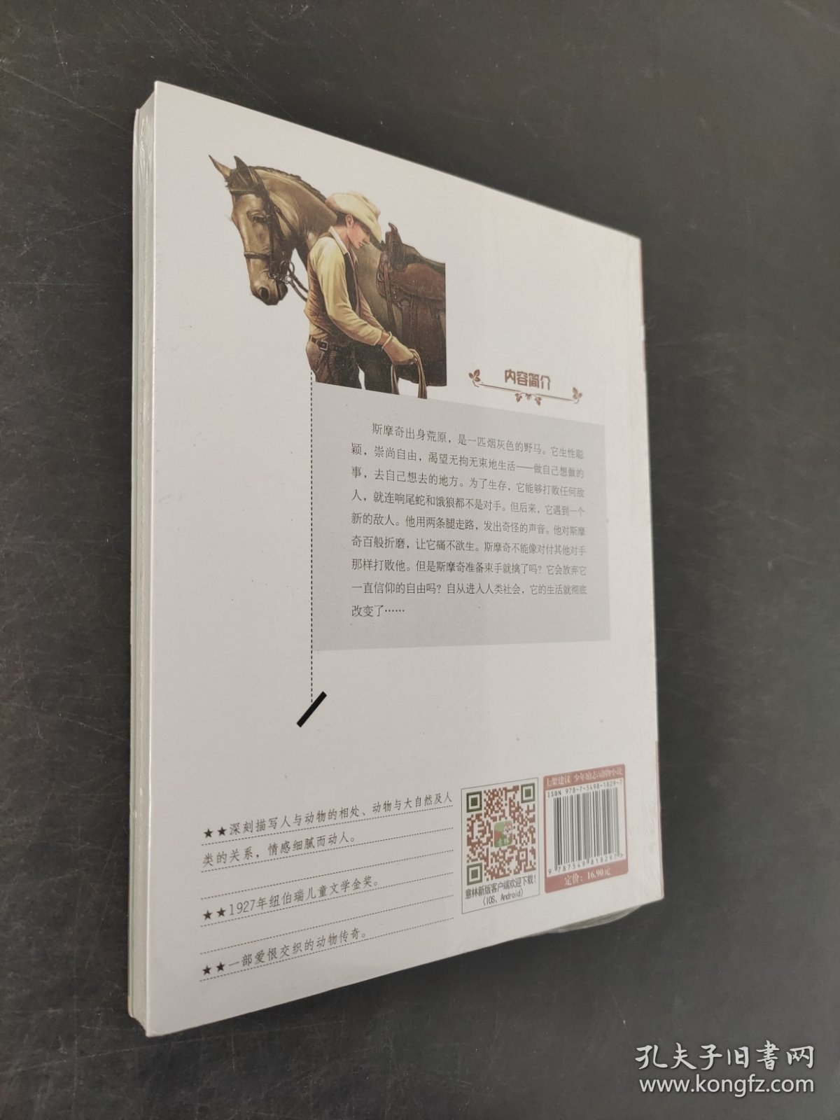 牧牛小马斯摩奇