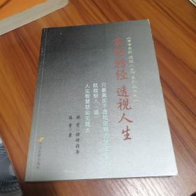 实修转经 透视人生：只有真实不虚地依照方法去实践，就能契入『道』，人生的智慧就会无限大。