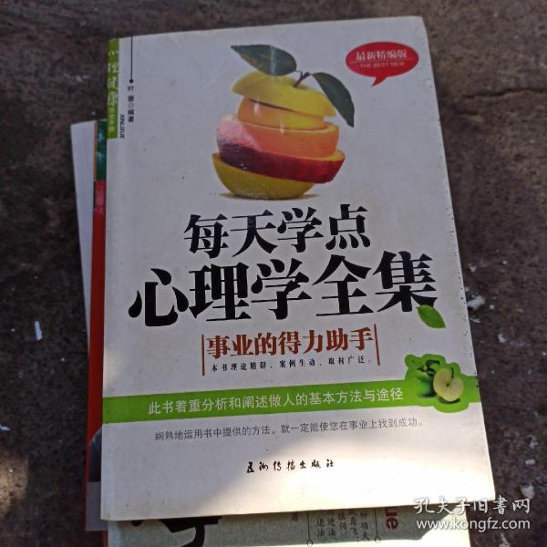 每天学点心理学全集