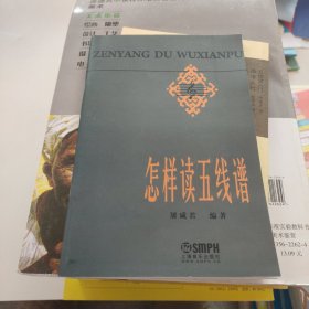 怎样读五线谱