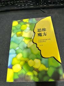 思维魔方：让哲学家和数学家纠结的悖论